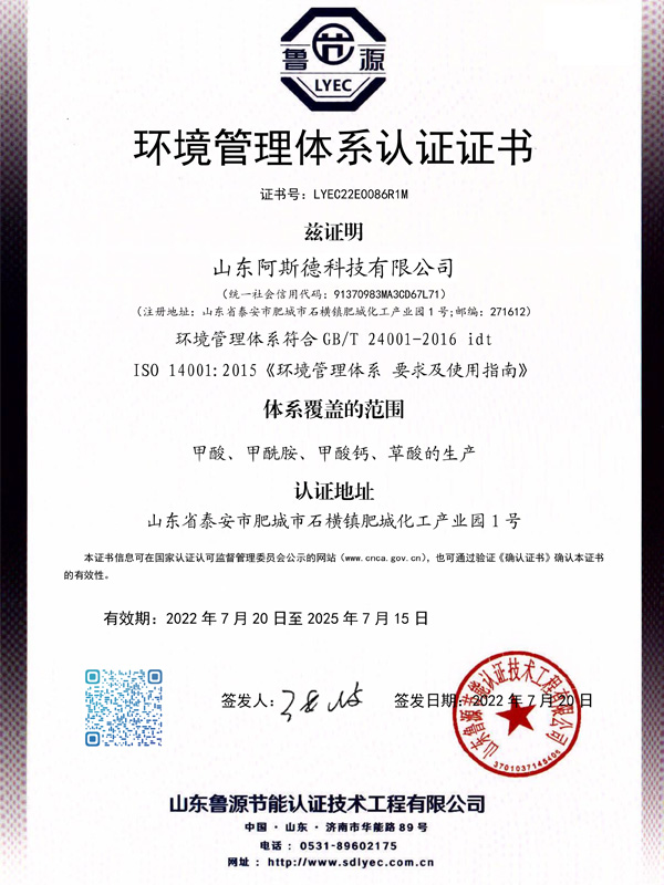 環(huán)境管理體系認證證書