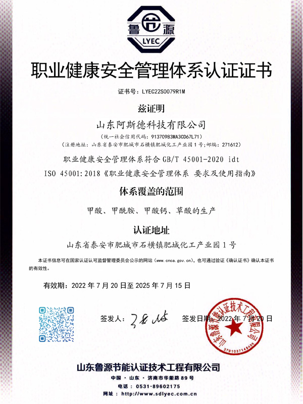 職業(yè)健康安全管理體系認證證書（新）