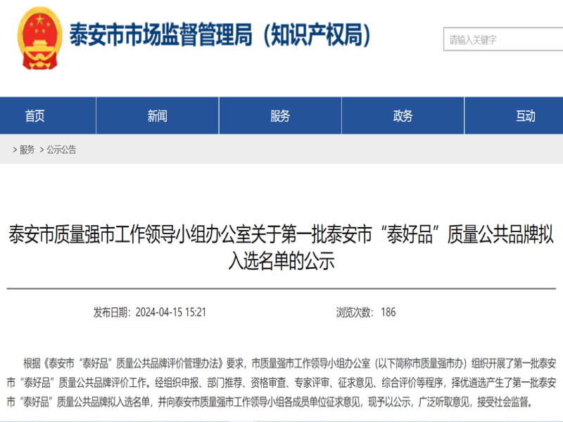 喜訊 | 公司甲酸、甲酸鈣產(chǎn)品入選第一批“泰好品”質(zhì)量公共品牌