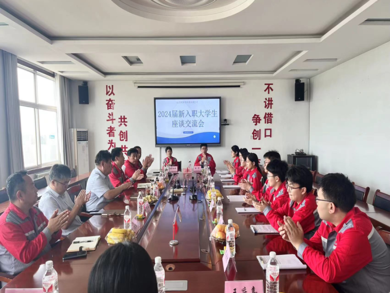 以青春之名 ，向未來奮進(jìn) | 公司召開新入職大學(xué)生座談交流會(huì)